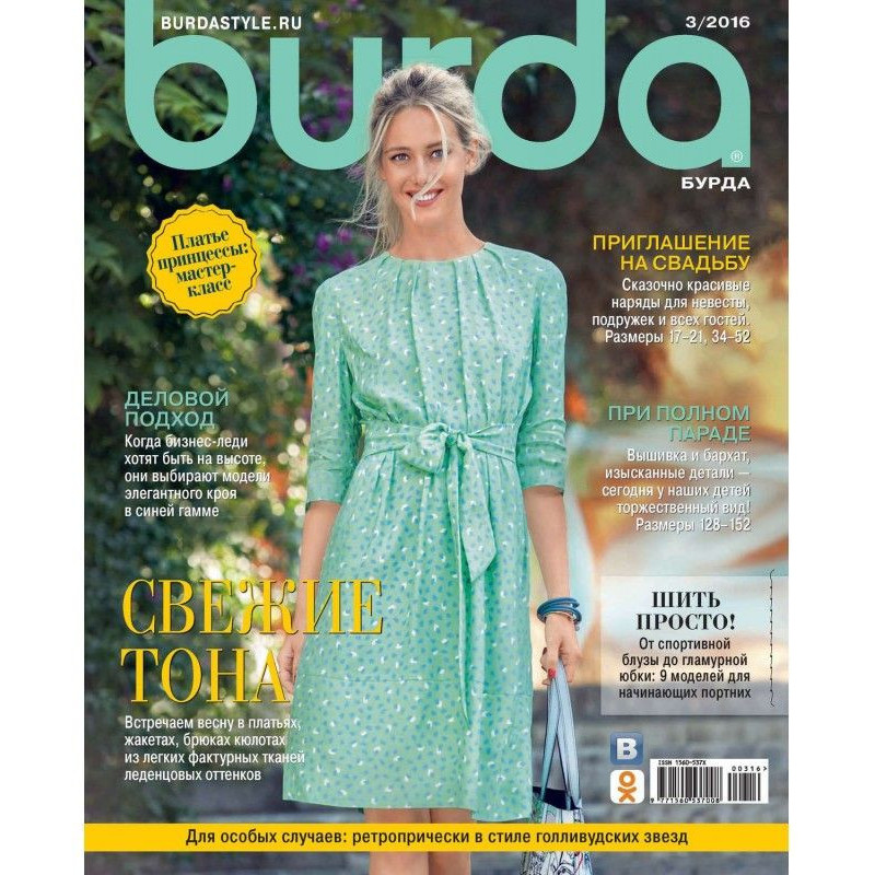Burda №03/2016