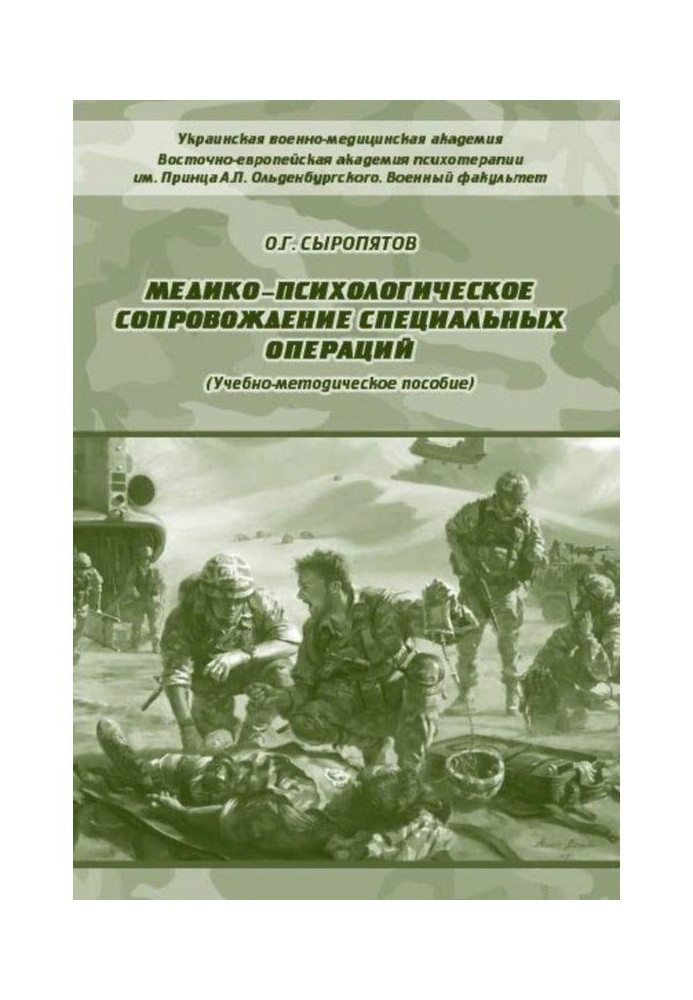 Medical and psychological support of special operations