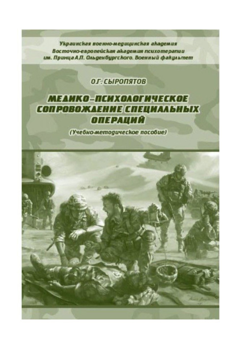 Medical and psychological support of special operations