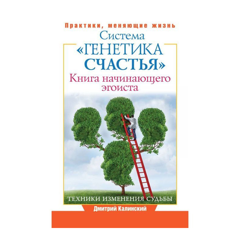 Книга начинающего эгоиста....