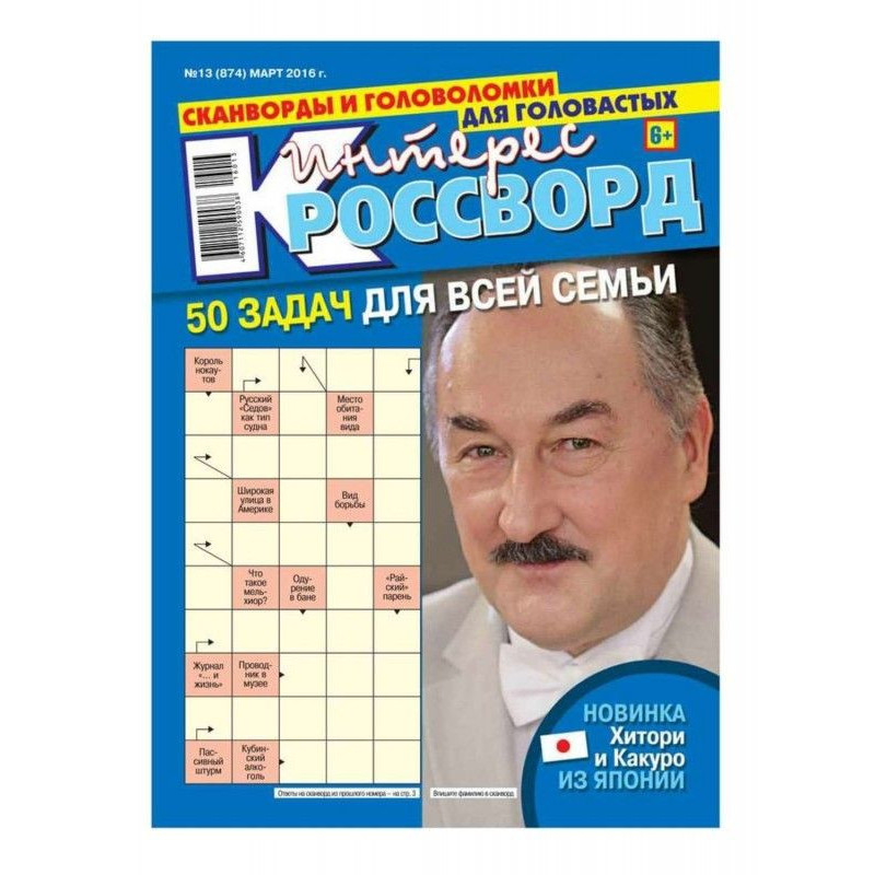 Інтерес-Кросворд 13-2016
