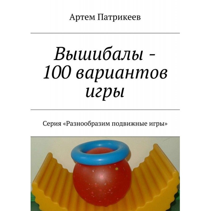 Викидайла - 100 варіантів...