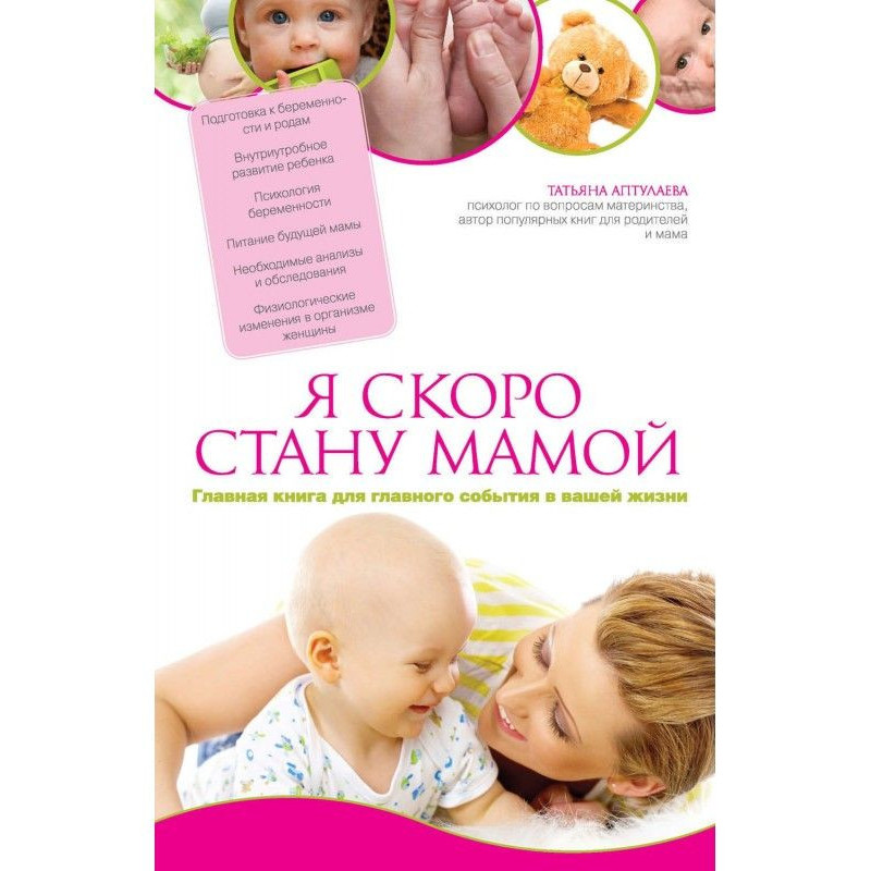 Я скоро стану мамой. Как...