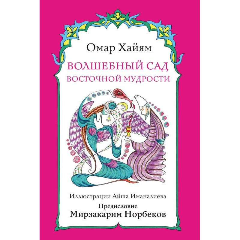 Magic garden of east wisdom