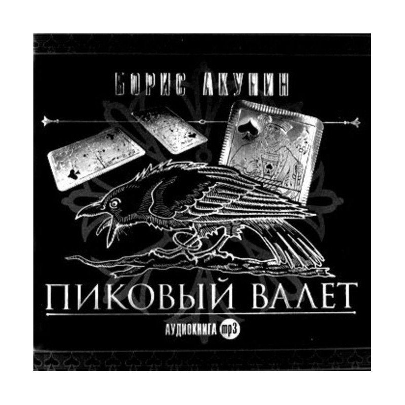Особливі доручення: Піковий...