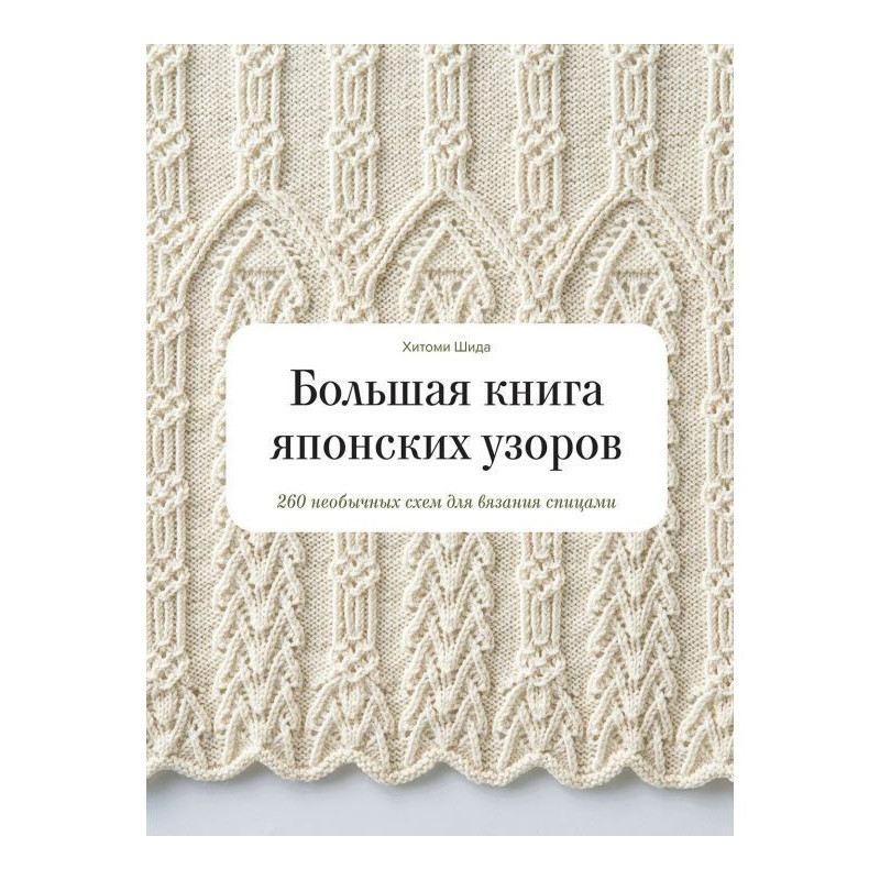 Велика книга японських...