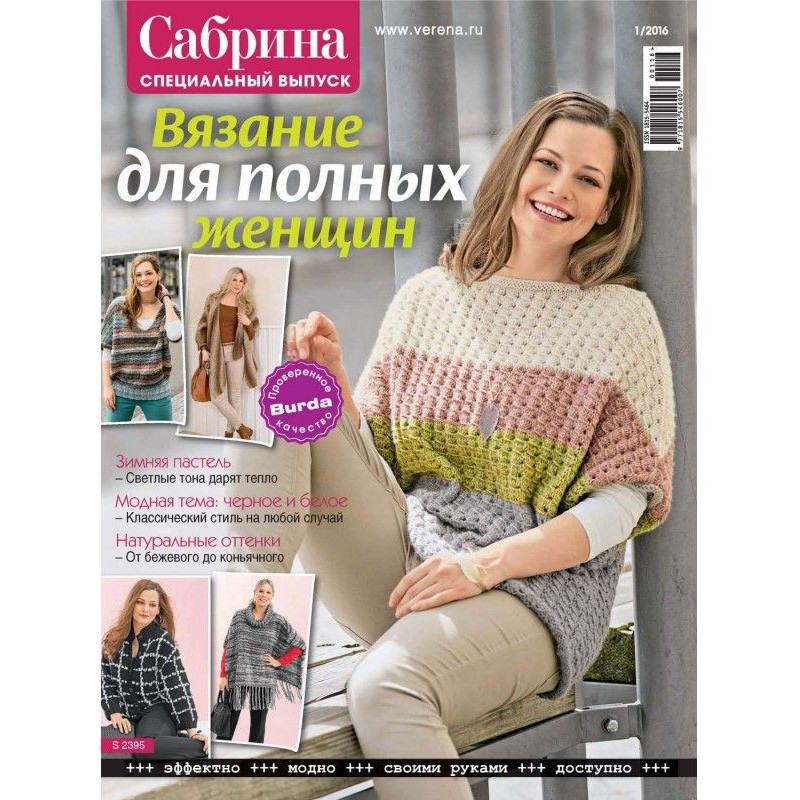 Сабрина. Специальный...