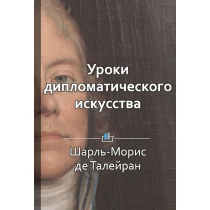 Короткий зміст "Уроки...