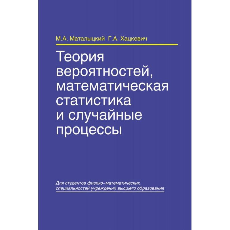 Теория вероятностей,...