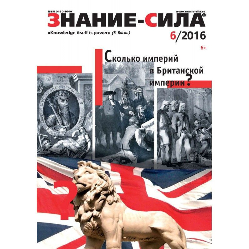 Журнал «Знання – сила»...