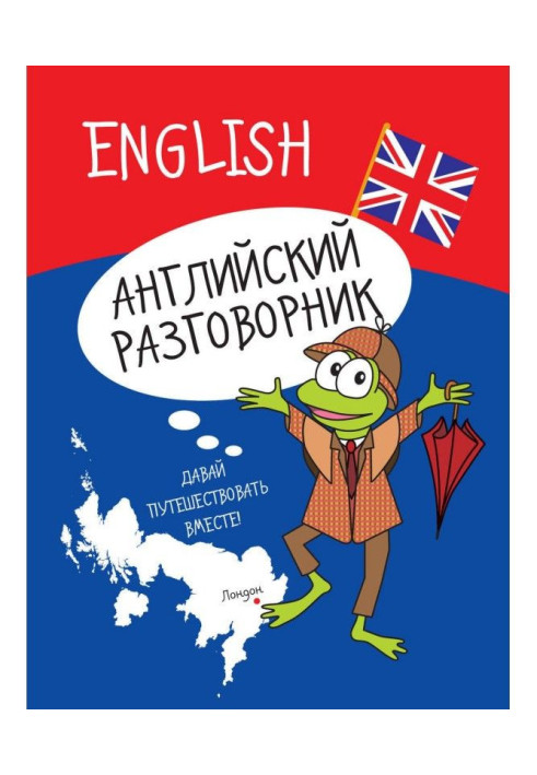 English phrase-book