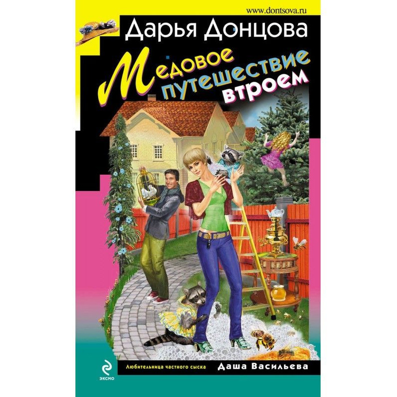 Медова подорож утрьох