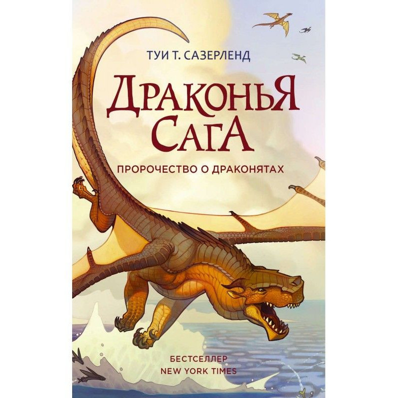 Prophecy of the Dragons