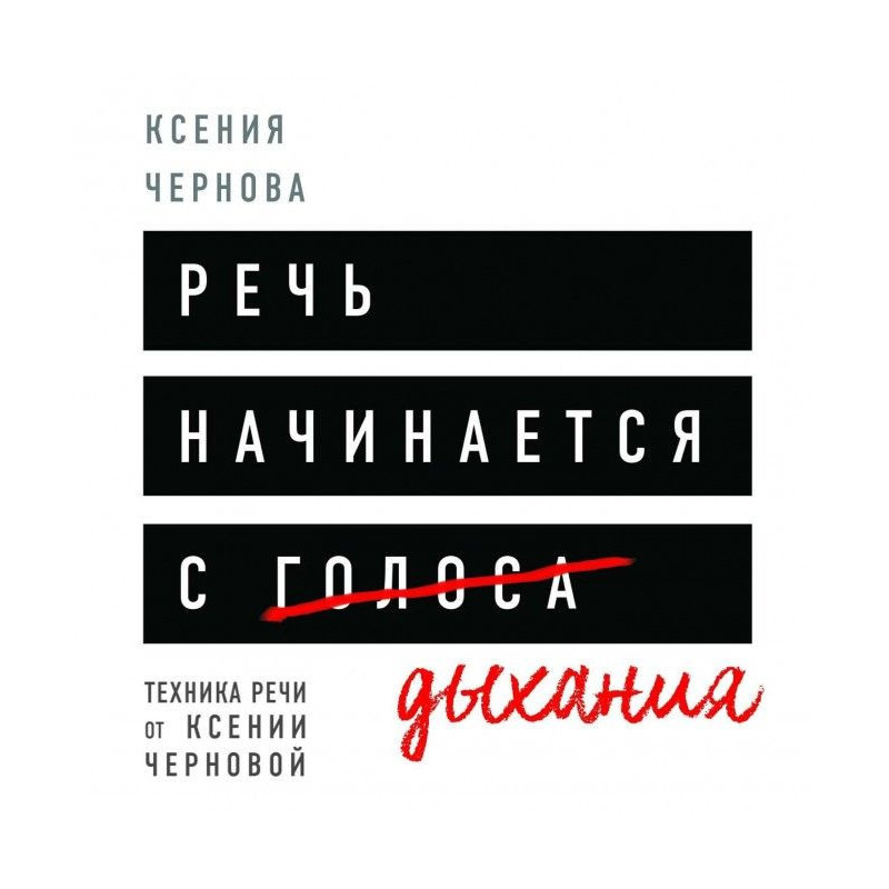 Мова розпочинається з дихання