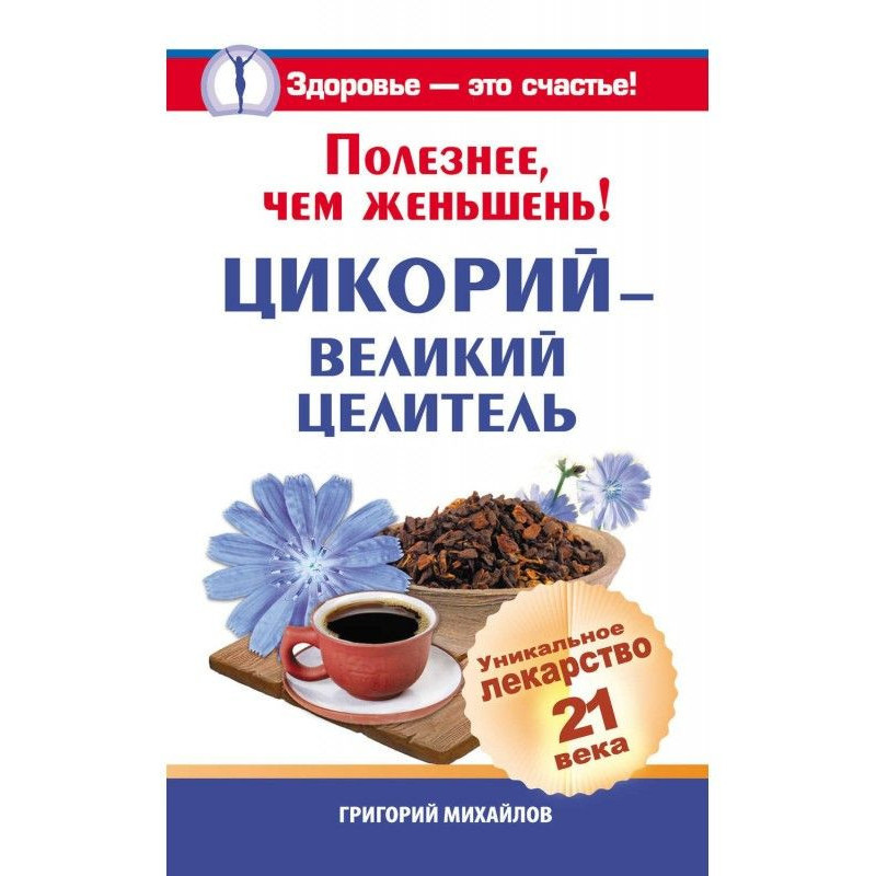Better than ginseng!...