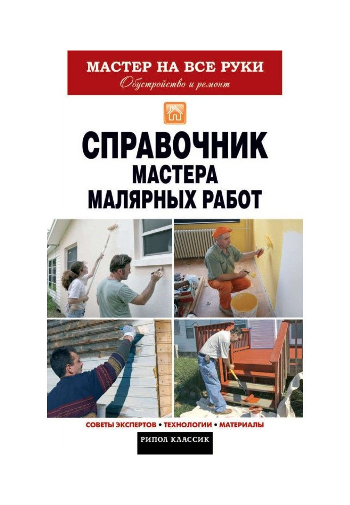 Painter's Handbook