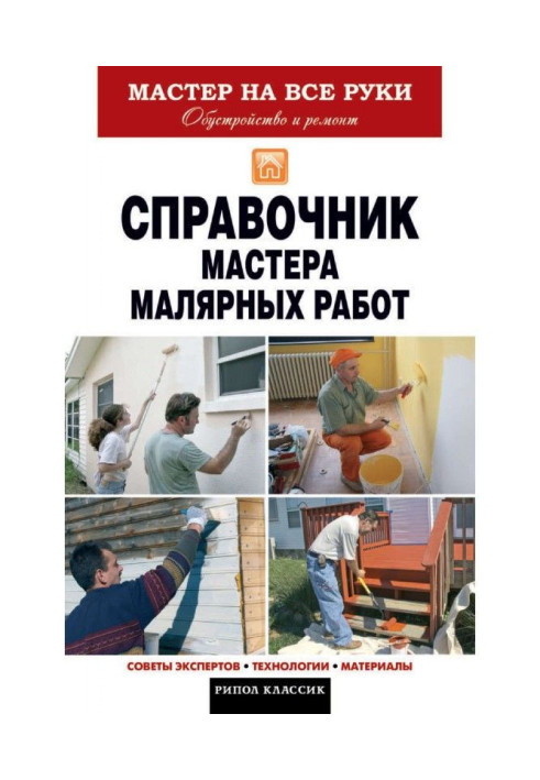 Painter's Handbook