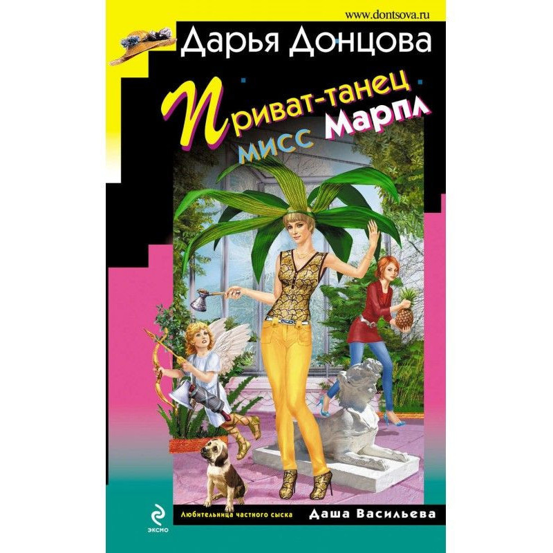 Приват-танець міс Марпл