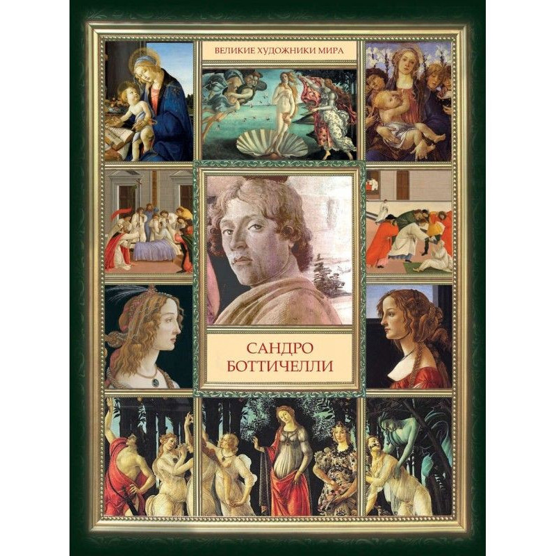 Sandro Botticelli