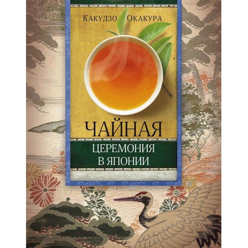 Чайная церемония в Японии