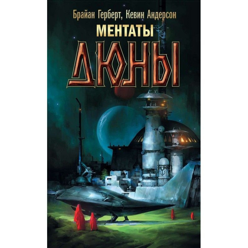 Mentats of Dune