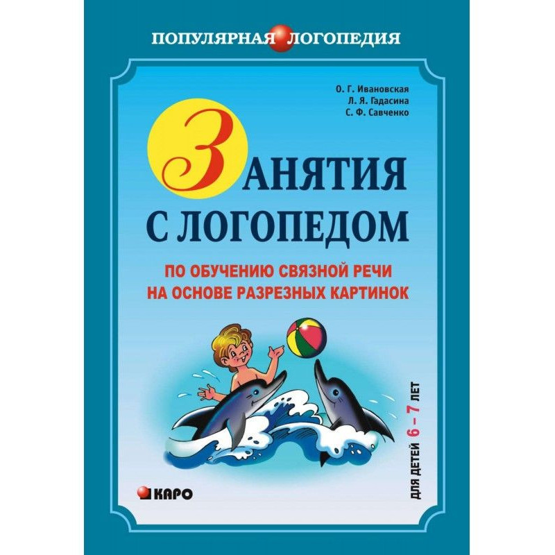 Заняття з логопедом з...