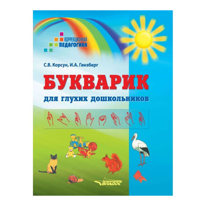 Abc-book for deaf preschool...