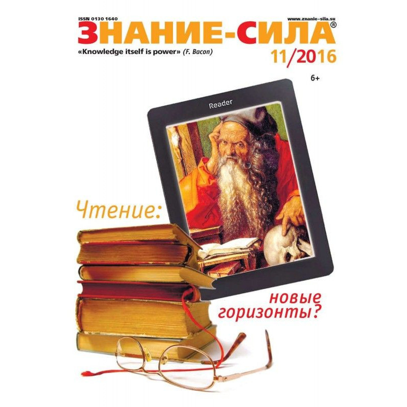 Magazine "Knowledge is...