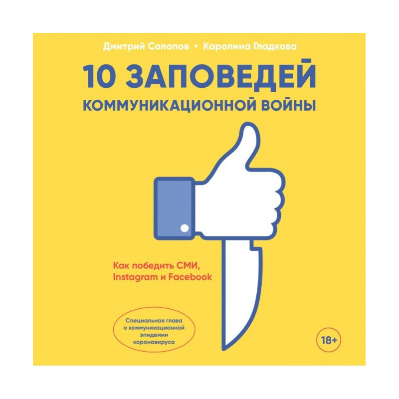 10 commandments of...