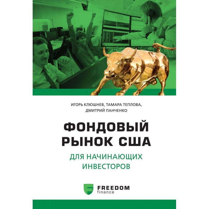 Фондовий ринок США для...