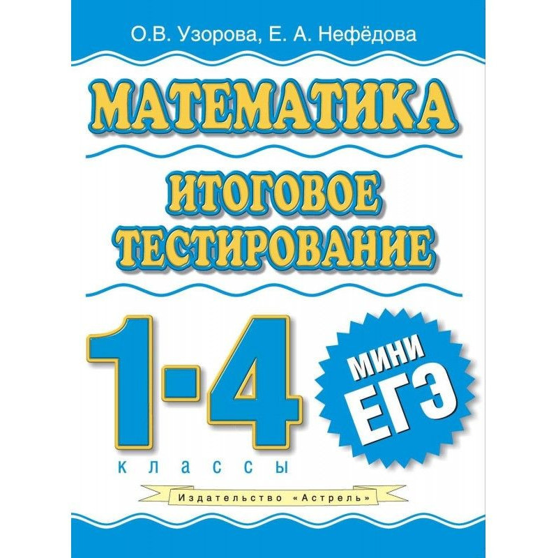 Mathematics. Final testing....