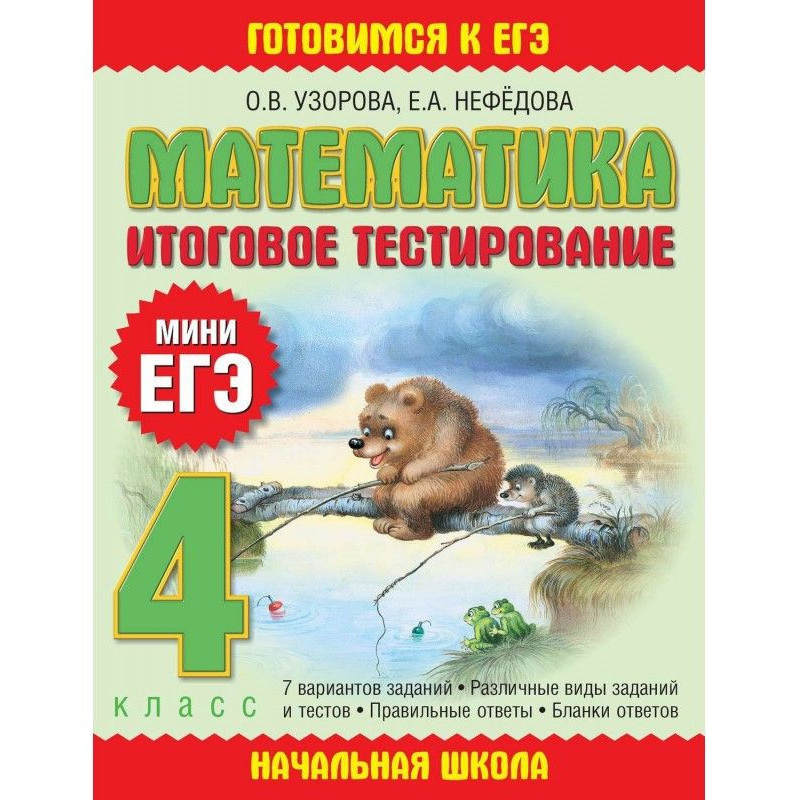 Математика. Итоговое...