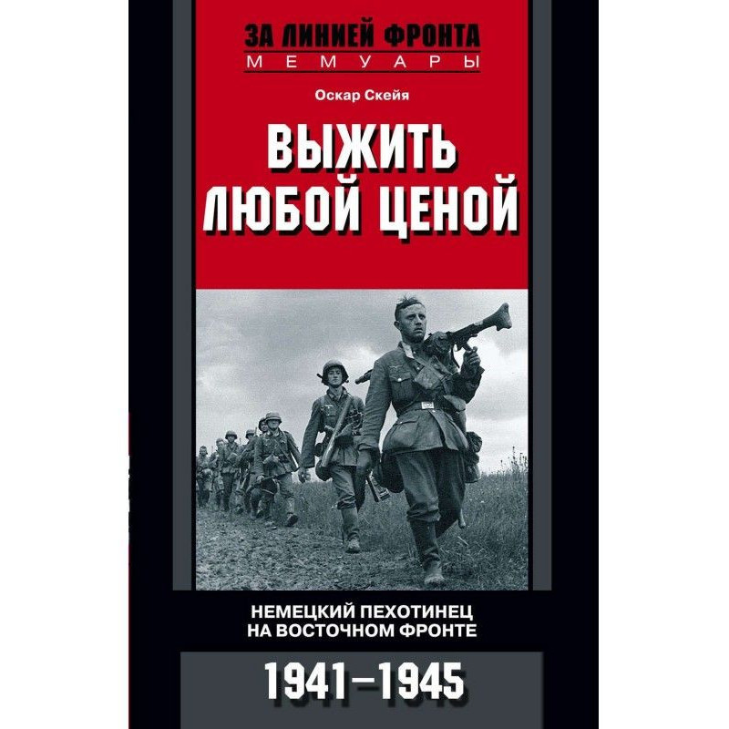 Выжить любой ценой....