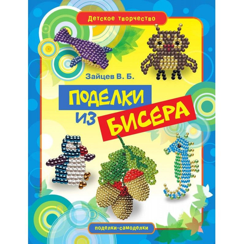 Вироби з бісеру