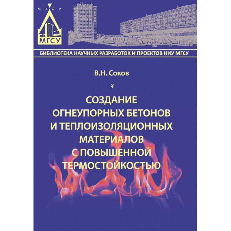 Створення вогнетривких...