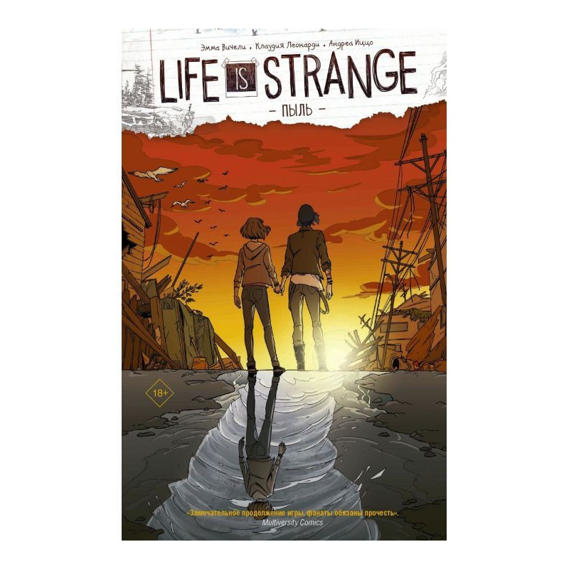 Life is Strange. Dust