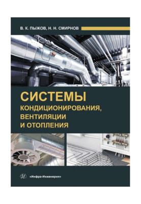 Systems of conditioning,...