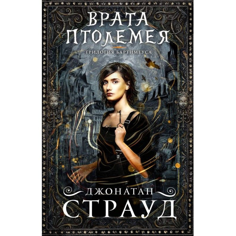 Ворота Птолемея