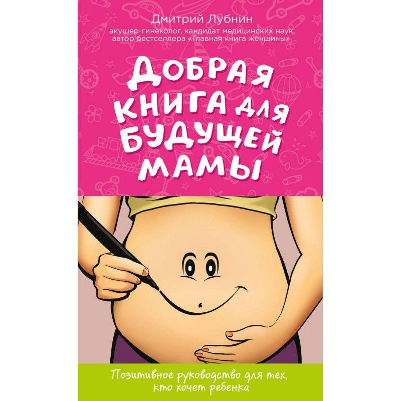 Добра книга для майбутньої...