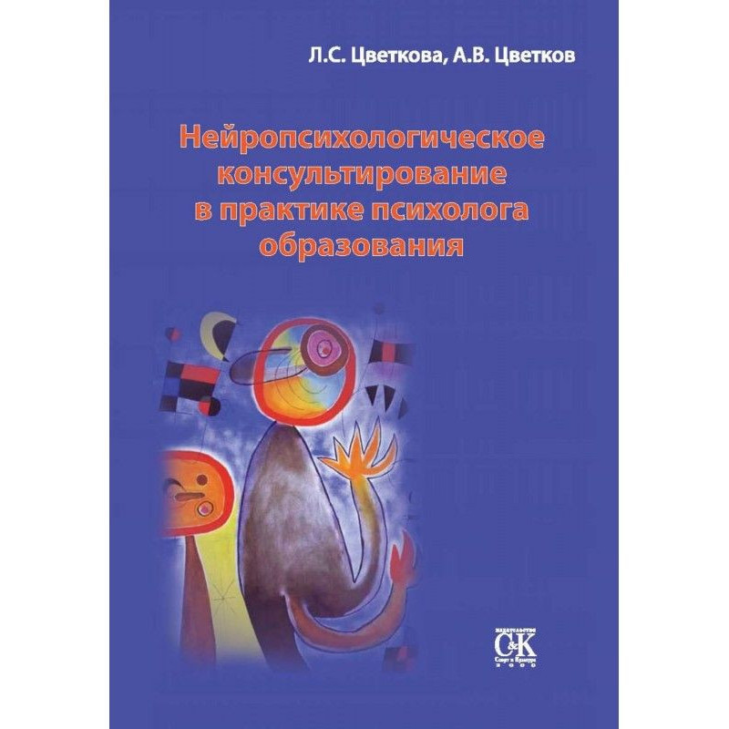 Нейропсихологическое...