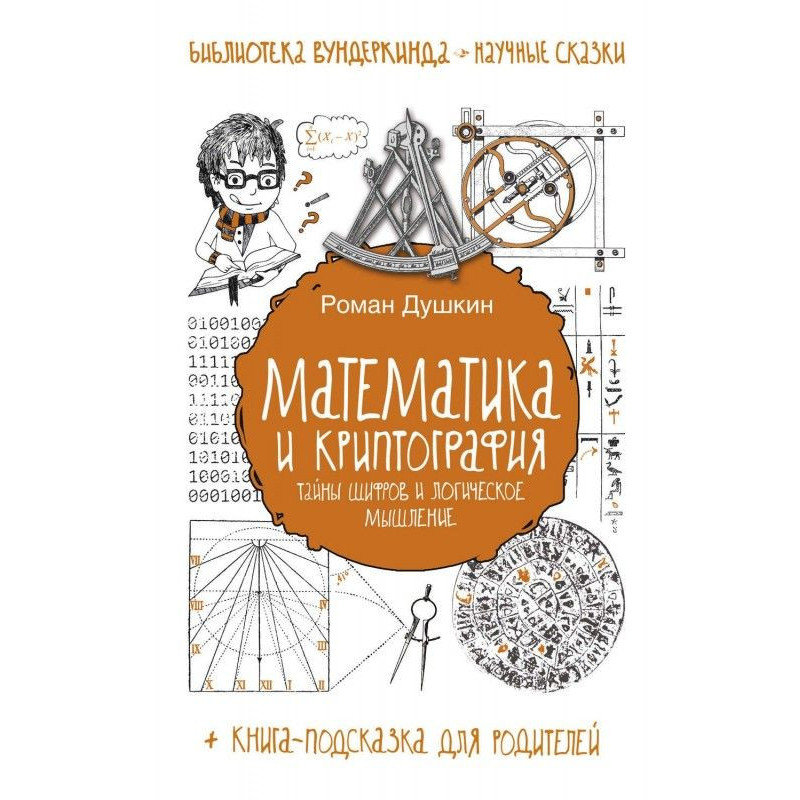 Математика і криптографія....