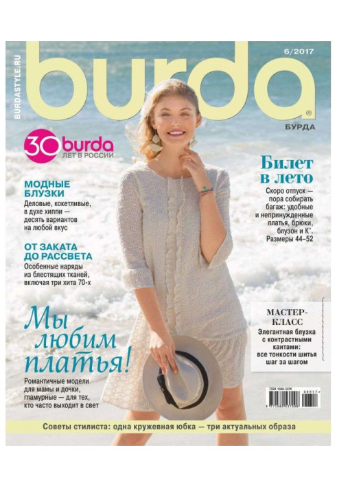 Burda №06/2017