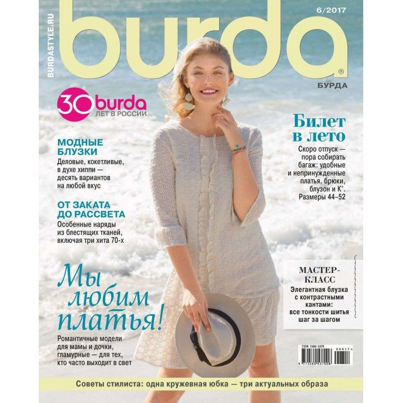 Burda №06/2017
