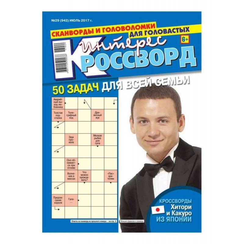 Interest-cross-word 29-2017