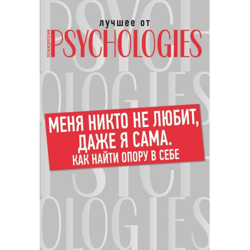 Меня никто не любит, даже я...