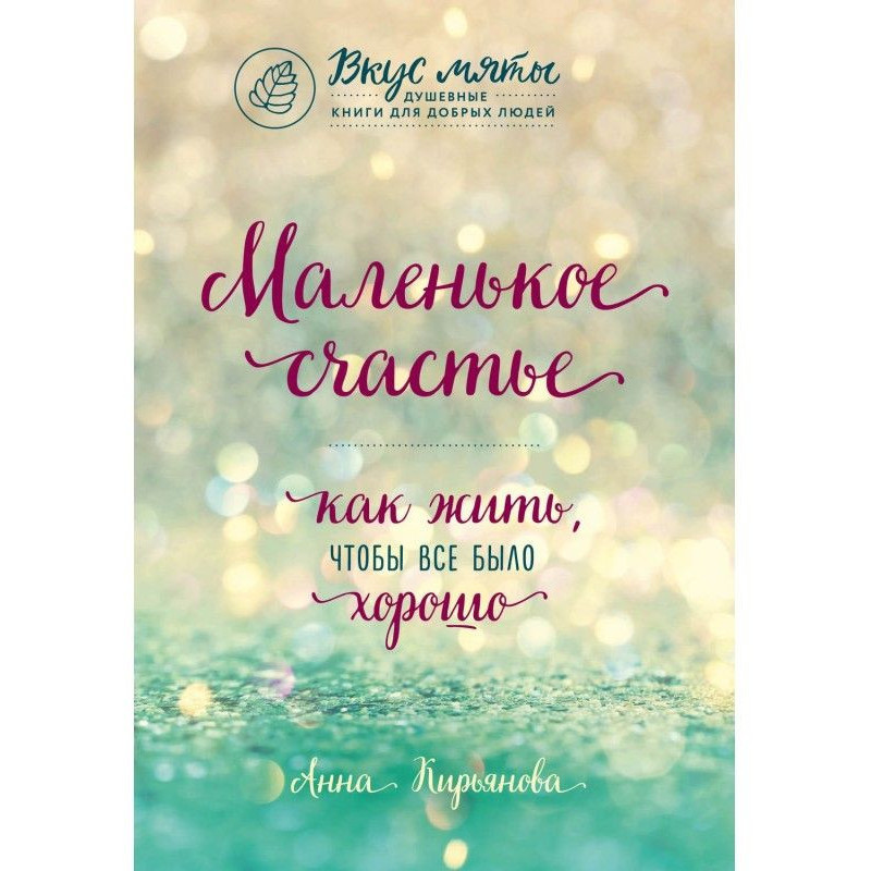 Little happiness. How to...