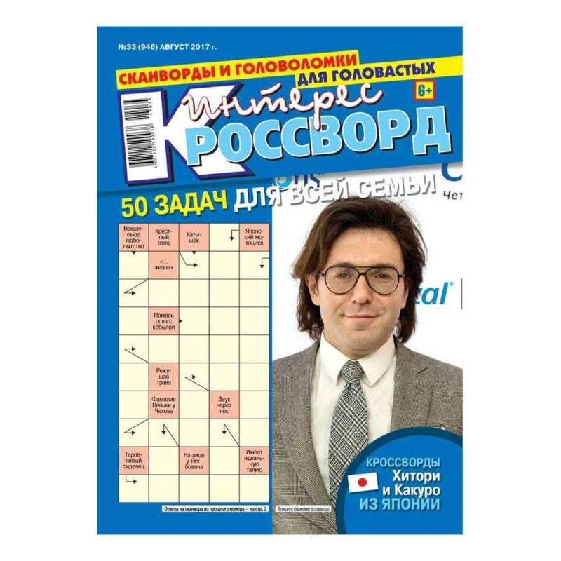 Interest-cross-word 33-2017