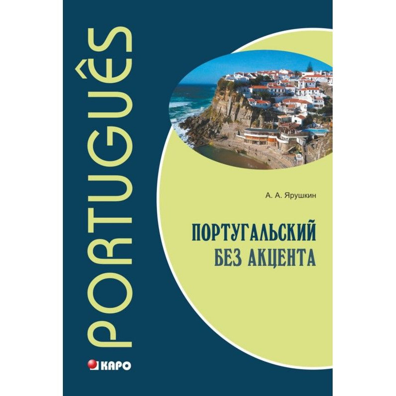 Portuguese without an...