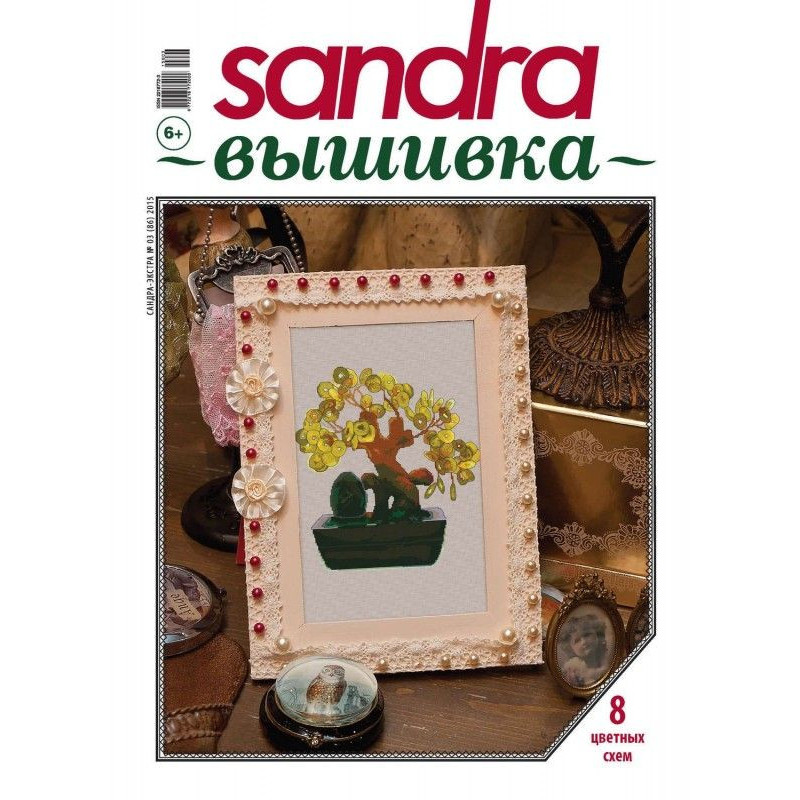 Sandra Вишивка №03/2015