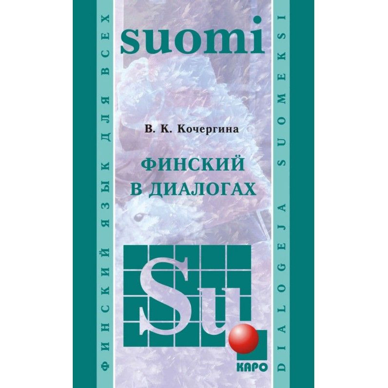 Финский в диалогах /...